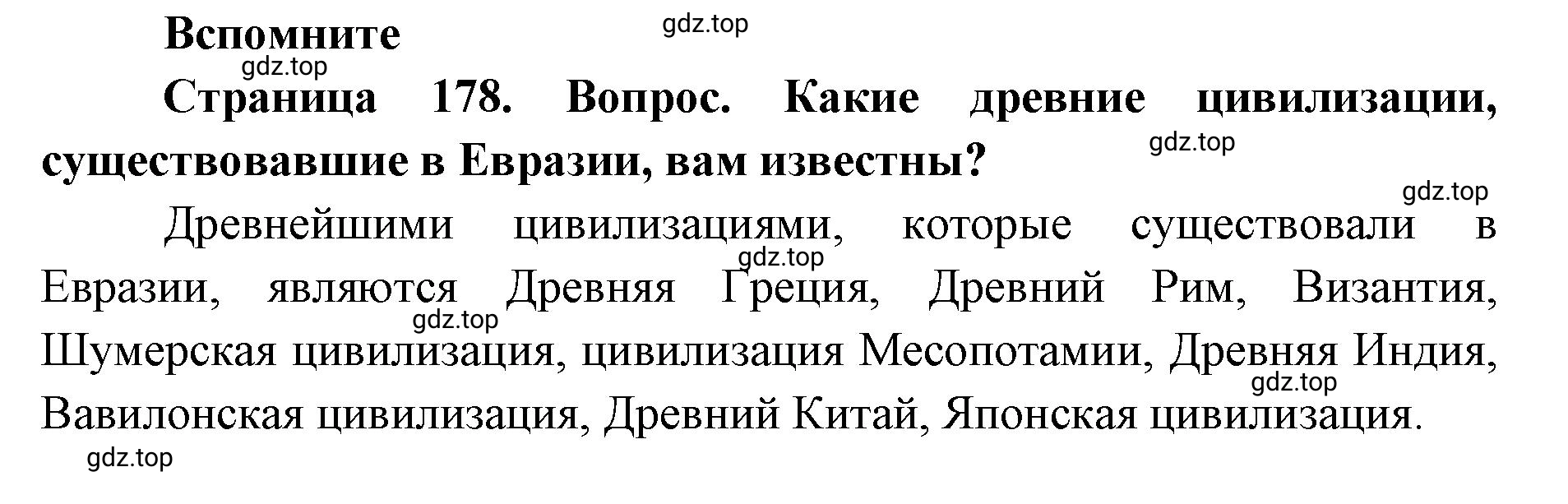 Решение номер 1 (страница 178) гдз по географии 7 класс Кузнецов, Савельева, учебник