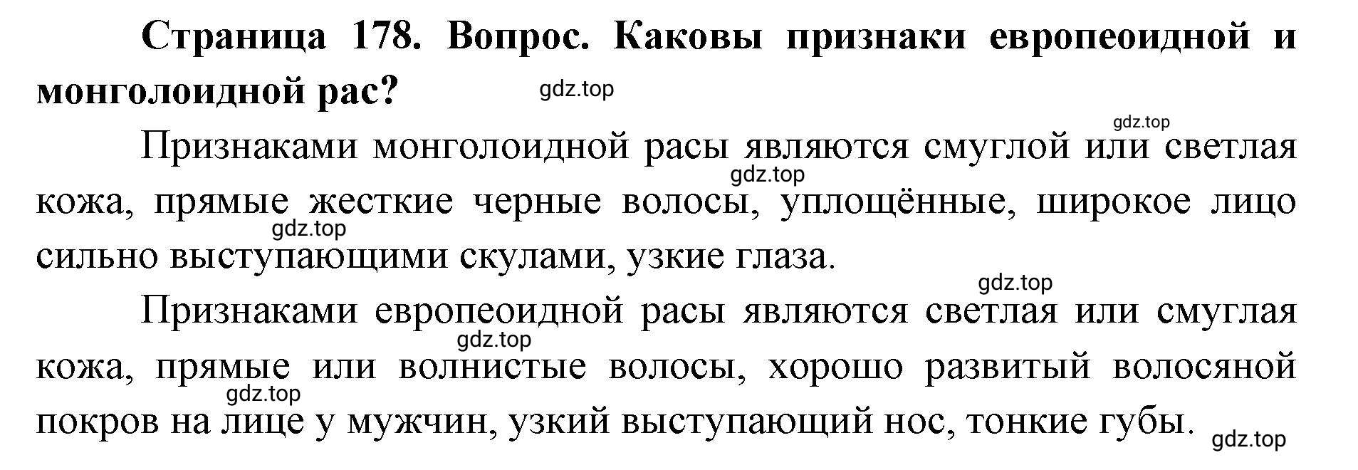 Решение номер 2 (страница 178) гдз по географии 7 класс Кузнецов, Савельева, учебник