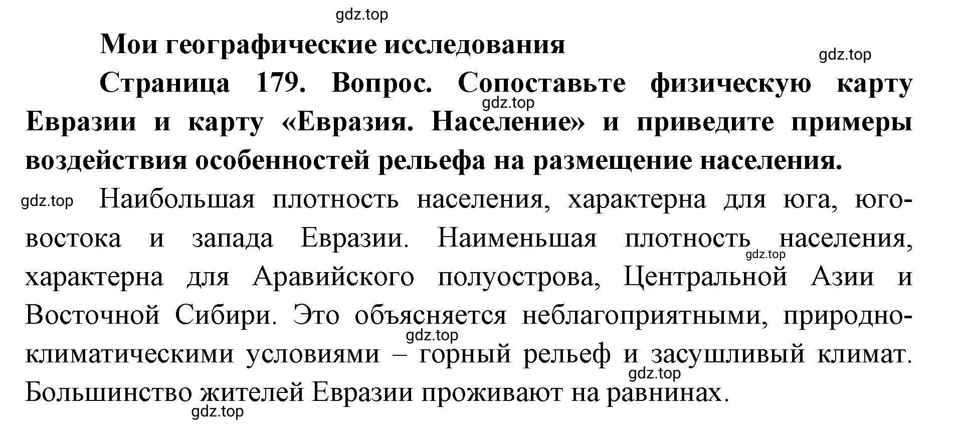 Решение номер 1 (страница 179) гдз по географии 7 класс Кузнецов, Савельева, учебник