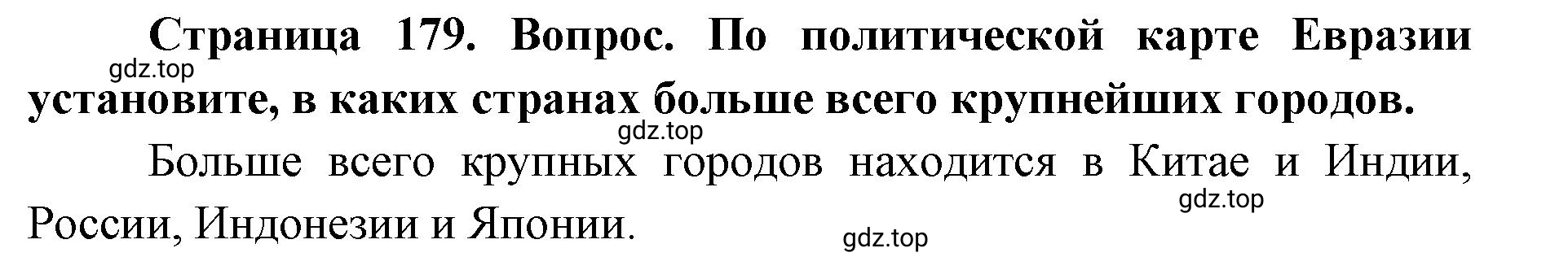 Решение номер 3 (страница 179) гдз по географии 7 класс Кузнецов, Савельева, учебник