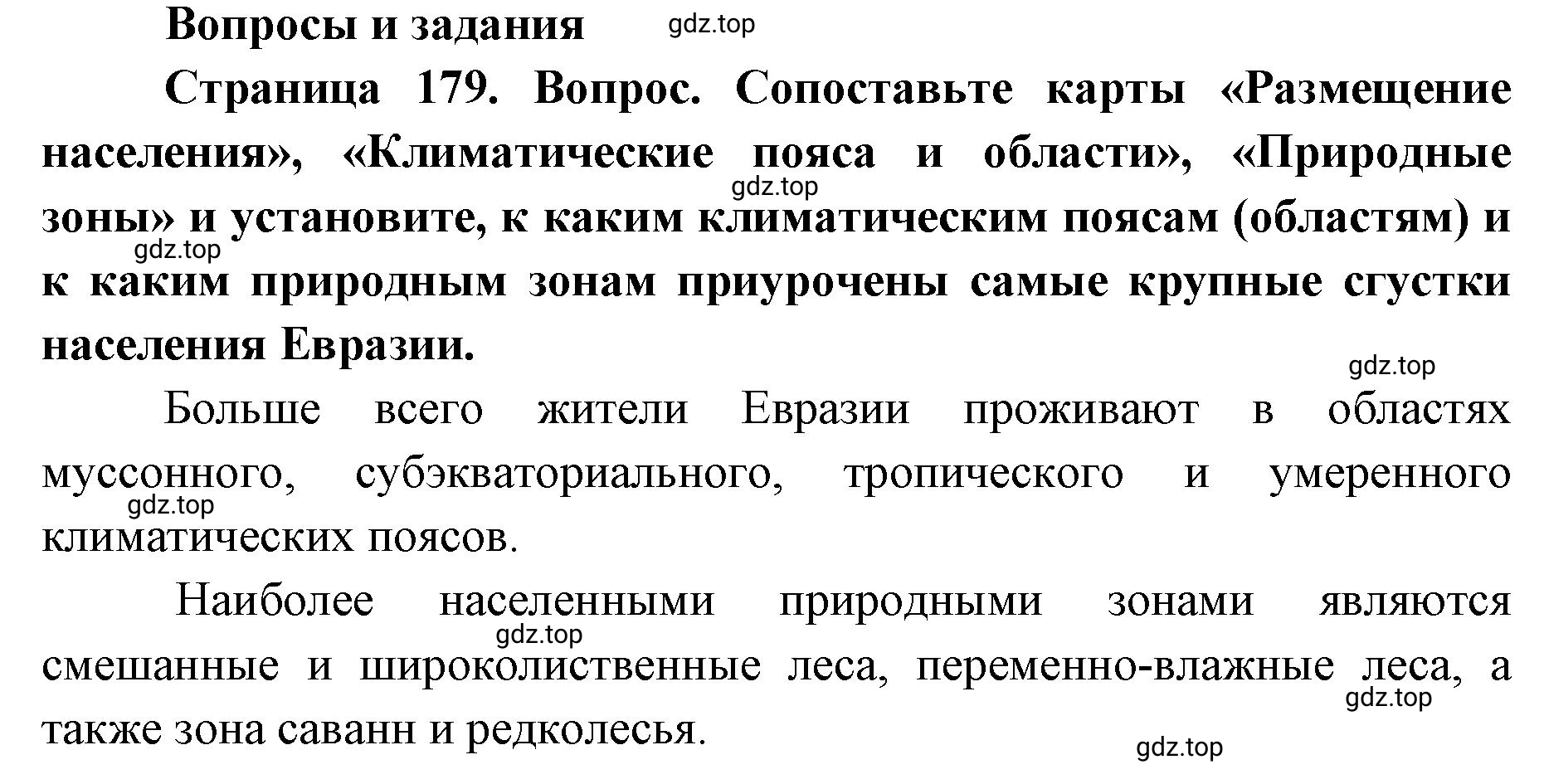 Решение номер 1 (страница 179) гдз по географии 7 класс Кузнецов, Савельева, учебник