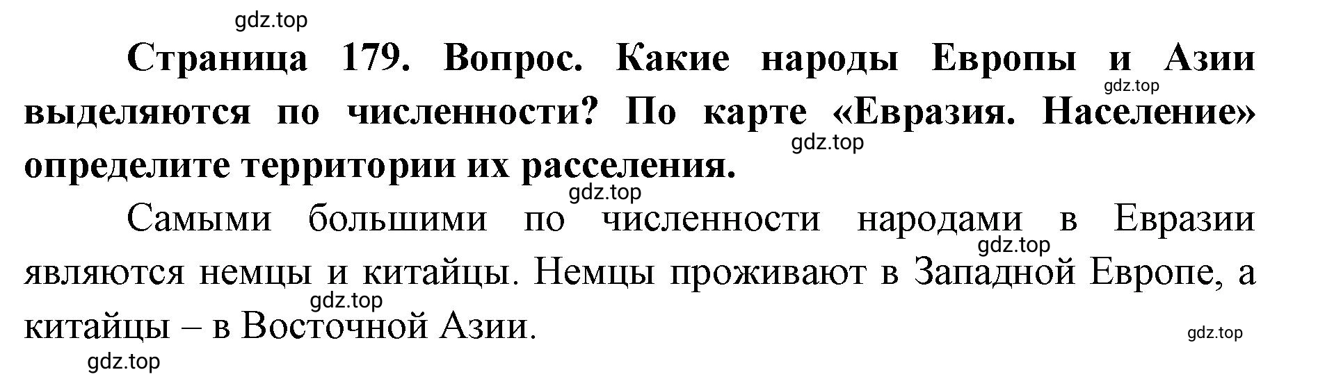 Решение номер 3 (страница 179) гдз по географии 7 класс Кузнецов, Савельева, учебник