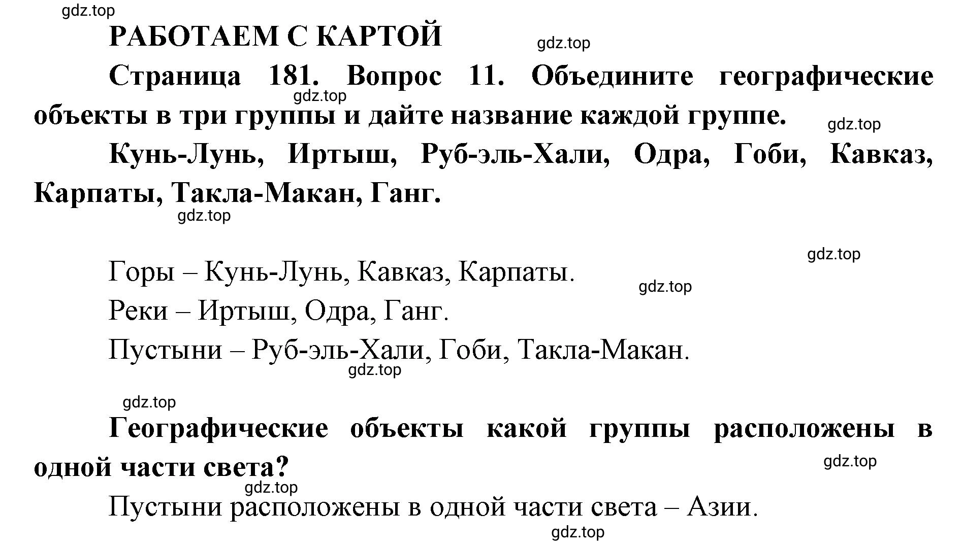 Решение номер 11 (страница 181) гдз по географии 7 класс Кузнецов, Савельева, учебник