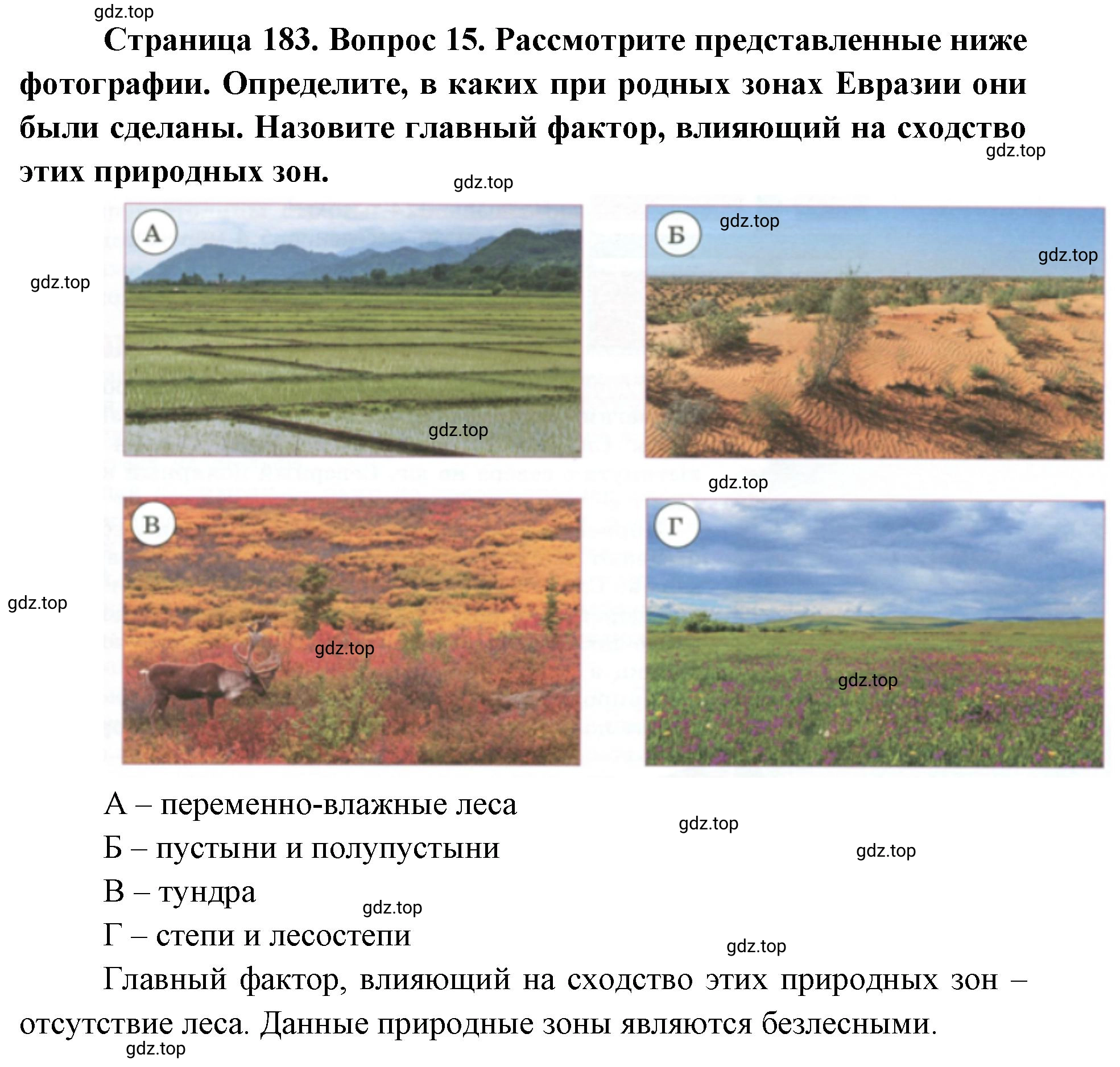 Решение номер 15 (страница 183) гдз по географии 7 класс Кузнецов, Савельева, учебник