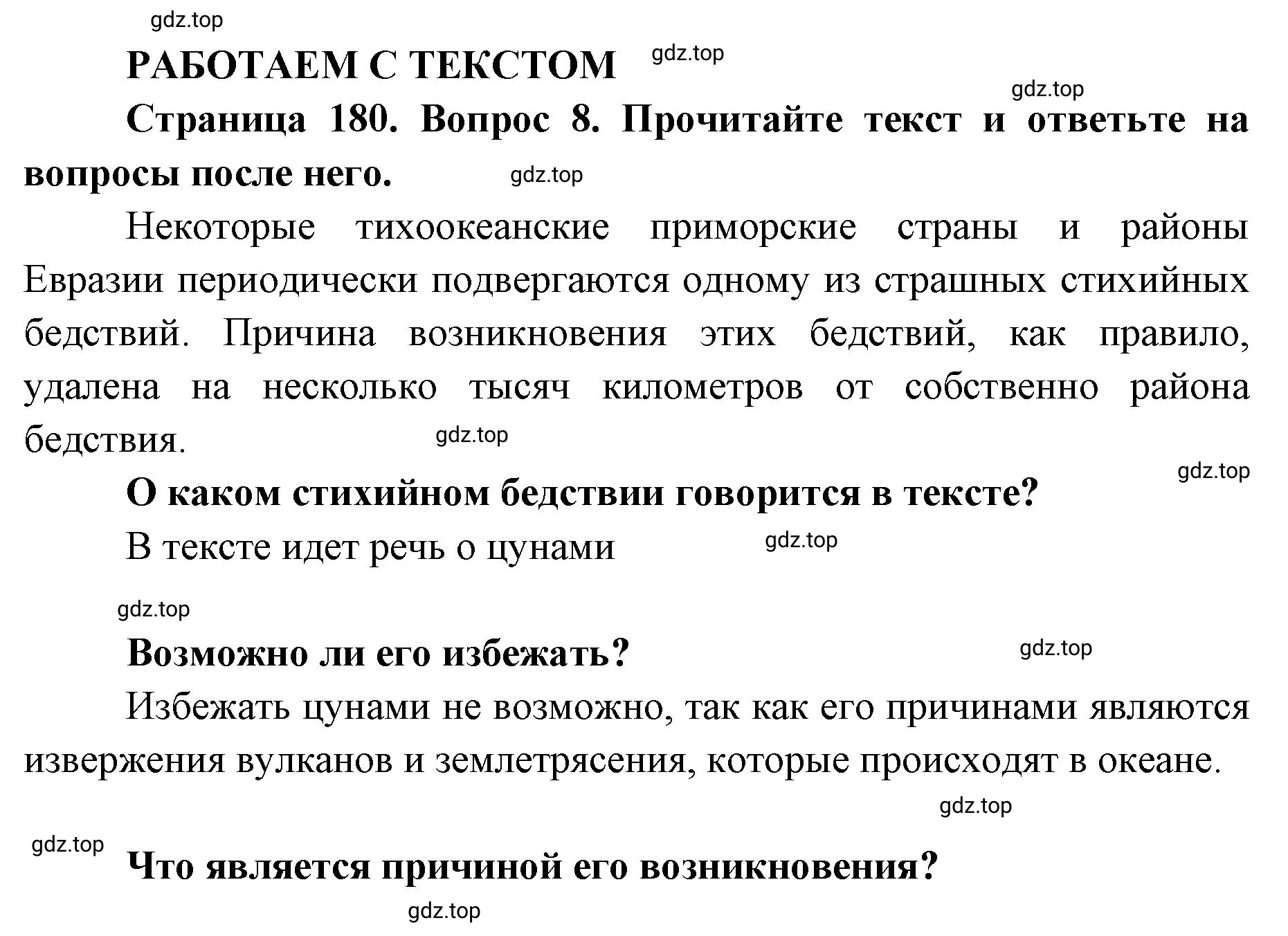 Решение номер 8 (страница 180) гдз по географии 7 класс Кузнецов, Савельева, учебник