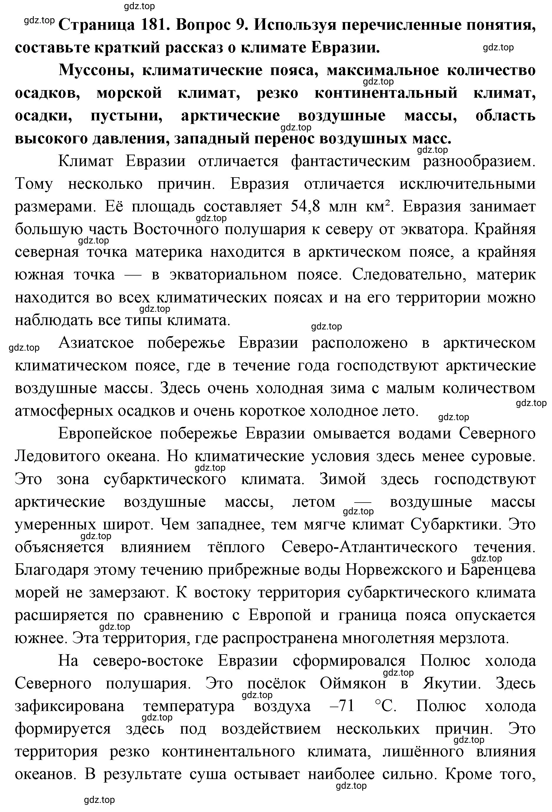 Решение номер 9 (страница 181) гдз по географии 7 класс Кузнецов, Савельева, учебник