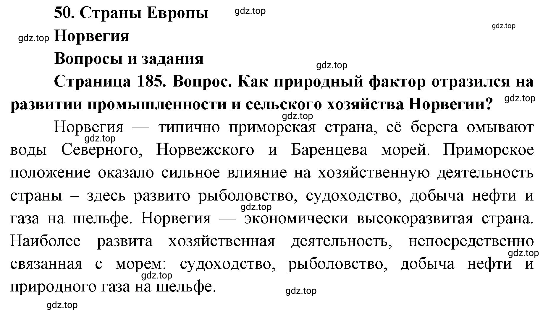 Решение номер 1 (страница 185) гдз по географии 7 класс Кузнецов, Савельева, учебник