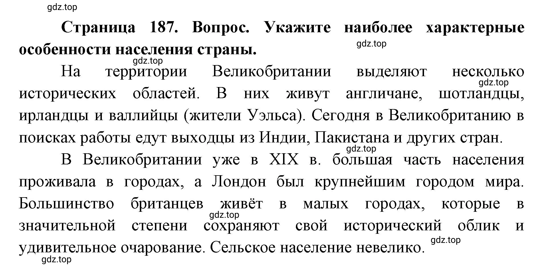 Решение номер 2 (страница 187) гдз по географии 7 класс Кузнецов, Савельева, учебник