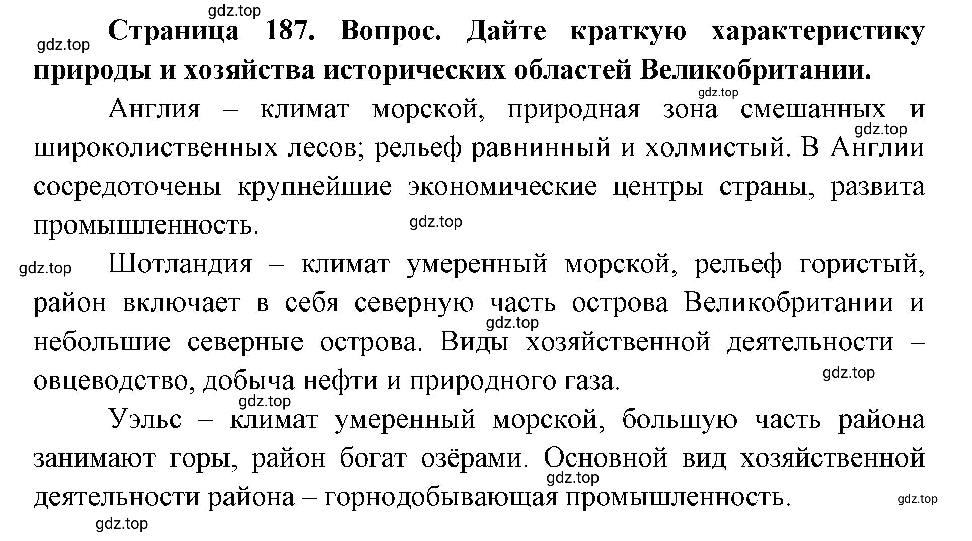 Решение номер 3 (страница 187) гдз по географии 7 класс Кузнецов, Савельева, учебник