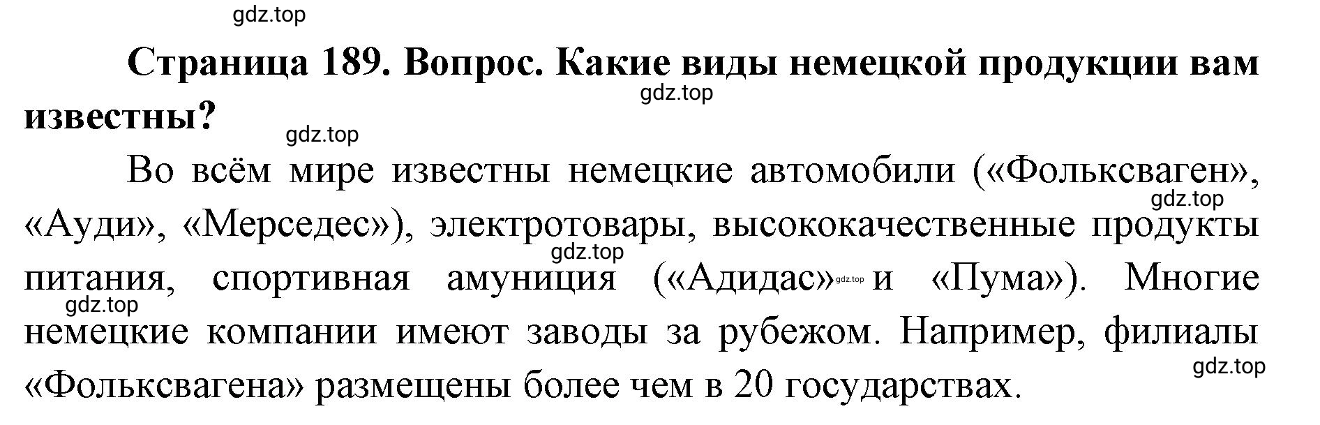 Решение номер 3 (страница 189) гдз по географии 7 класс Кузнецов, Савельева, учебник