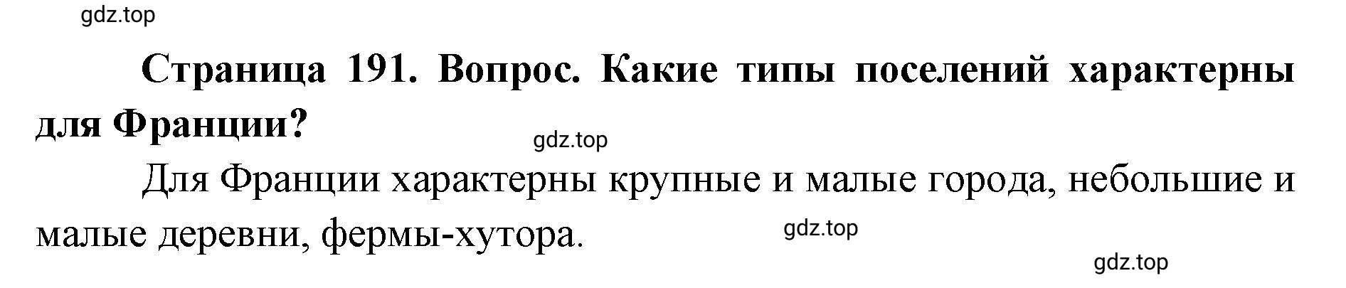 Решение номер 3 (страница 191) гдз по географии 7 класс Кузнецов, Савельева, учебник