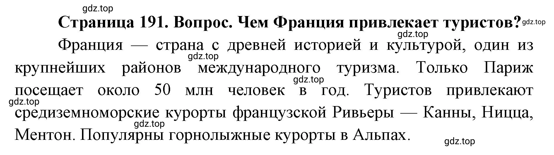 Решение номер 5 (страница 191) гдз по географии 7 класс Кузнецов, Савельева, учебник