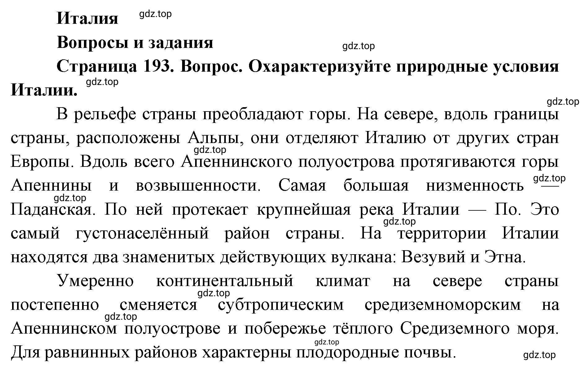 Решение номер 1 (страница 193) гдз по географии 7 класс Кузнецов, Савельева, учебник