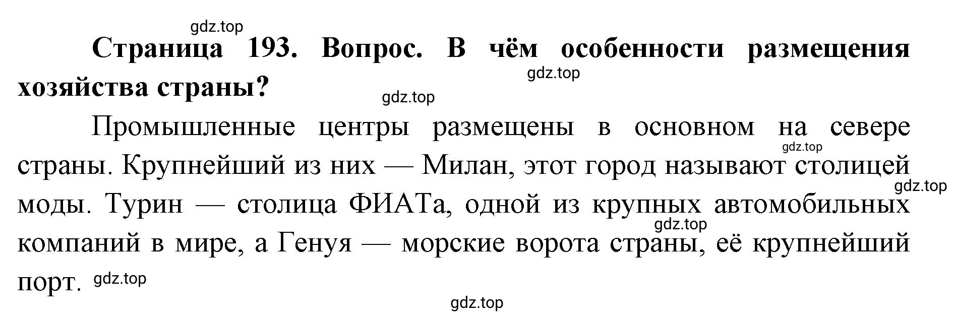 Решение номер 3 (страница 193) гдз по географии 7 класс Кузнецов, Савельева, учебник