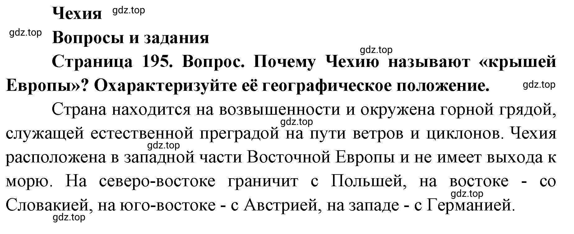 Решение номер 1 (страница 195) гдз по географии 7 класс Кузнецов, Савельева, учебник