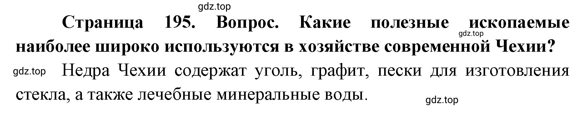 Решение номер 3 (страница 195) гдз по географии 7 класс Кузнецов, Савельева, учебник