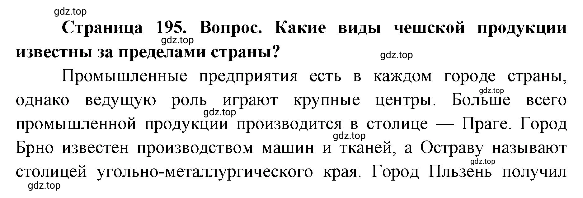 Решение номер 4 (страница 195) гдз по географии 7 класс Кузнецов, Савельева, учебник