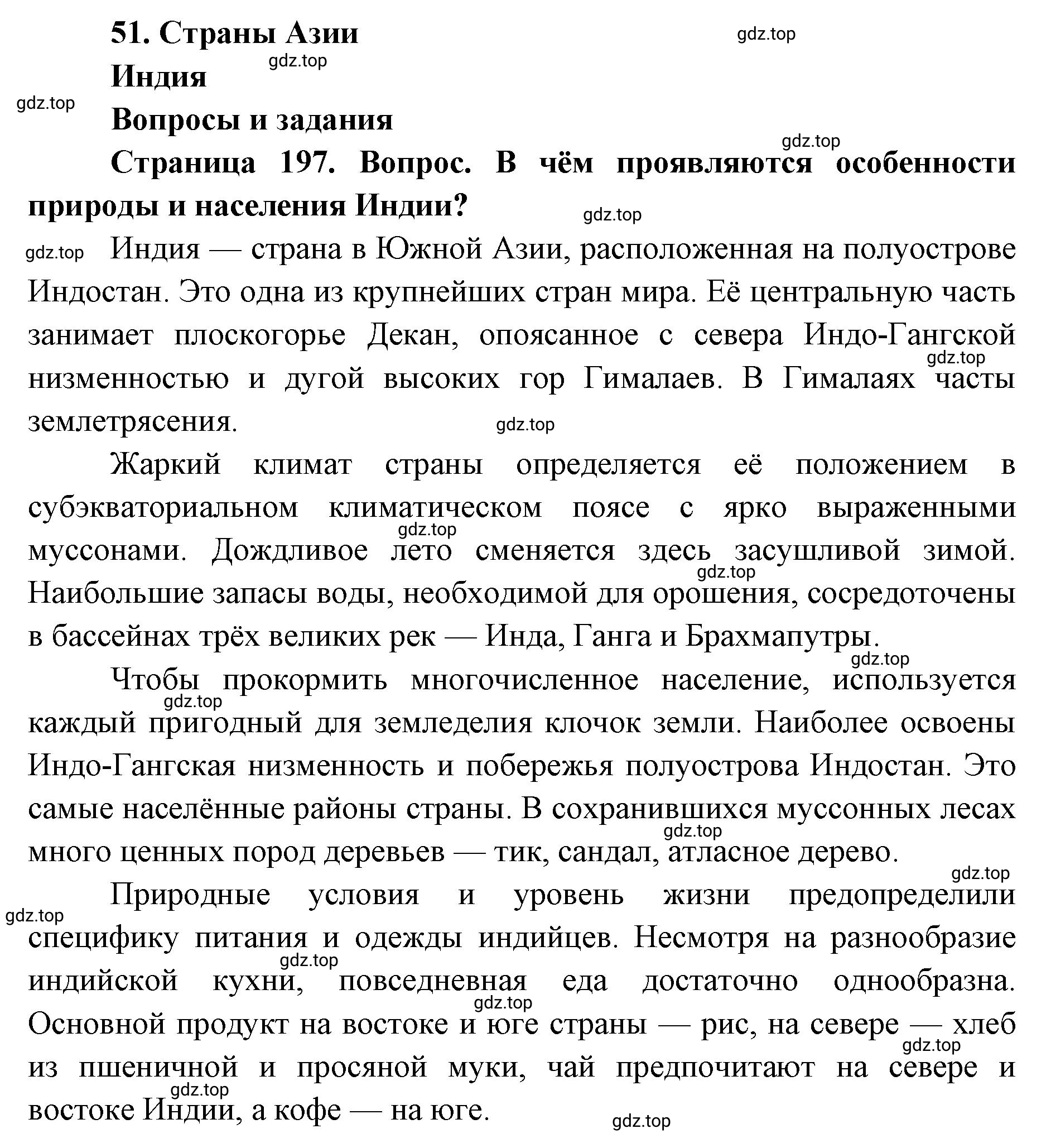 Решение номер 1 (страница 197) гдз по географии 7 класс Кузнецов, Савельева, учебник