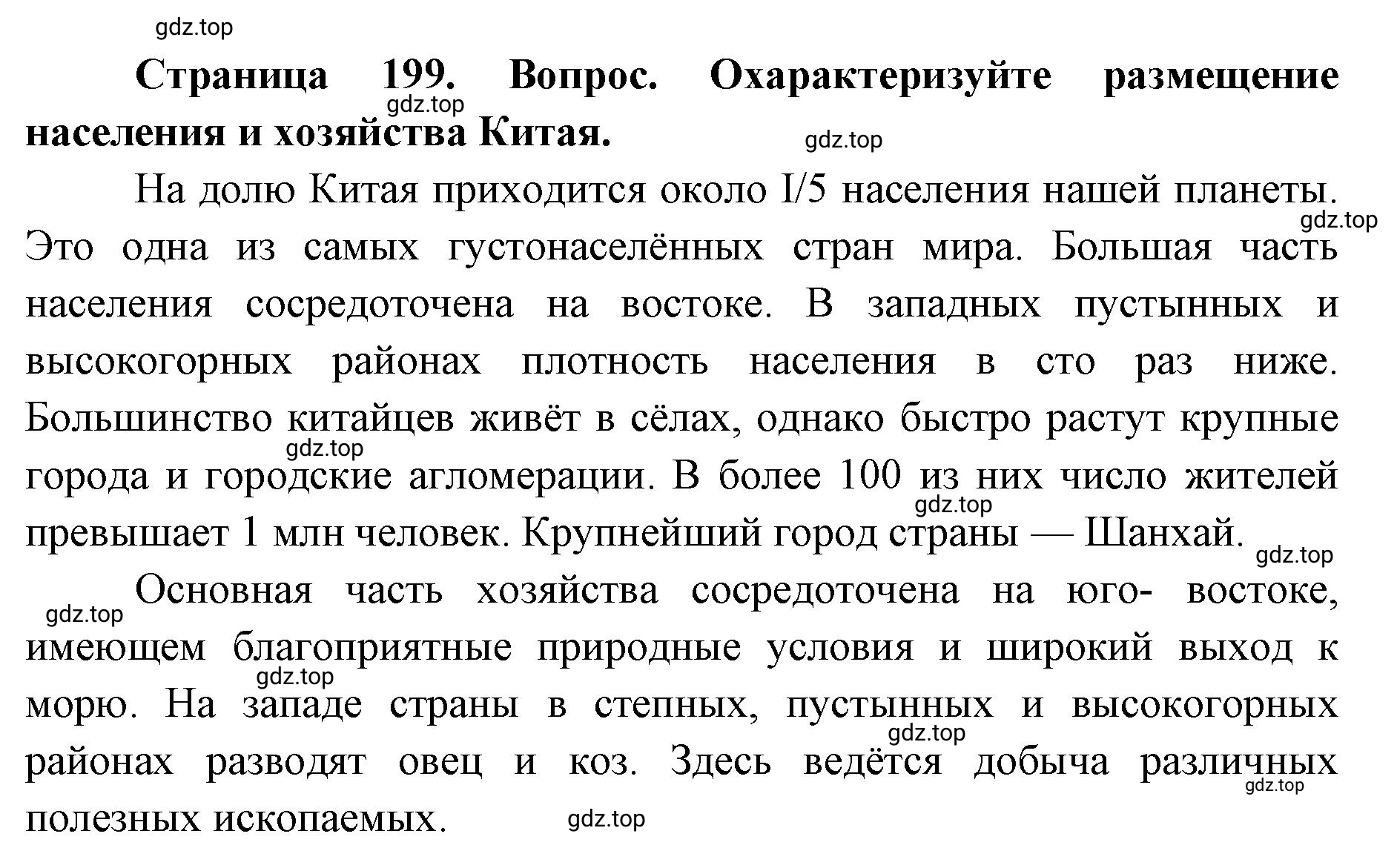 Решение номер 2 (страница 199) гдз по географии 7 класс Кузнецов, Савельева, учебник