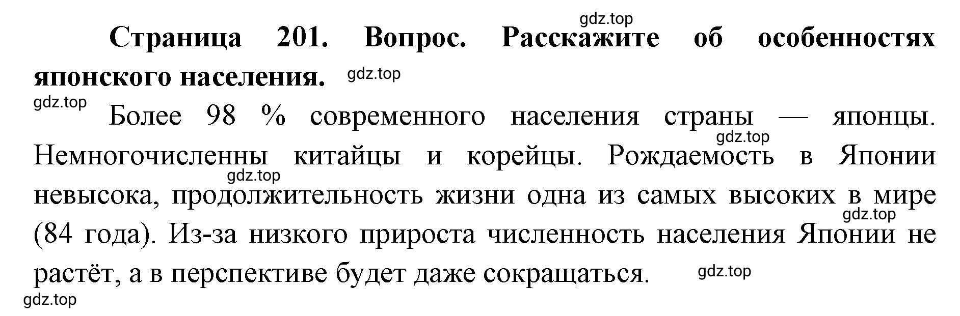 Решение номер 2 (страница 201) гдз по географии 7 класс Кузнецов, Савельева, учебник