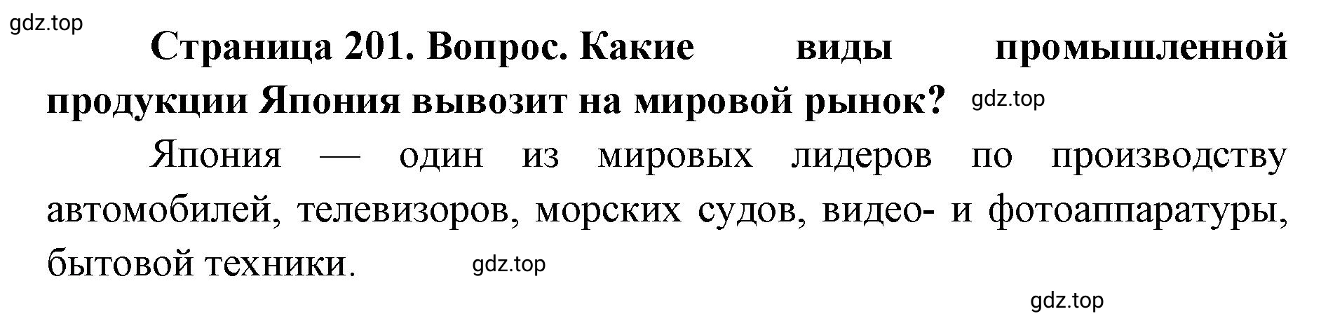 Решение номер 3 (страница 201) гдз по географии 7 класс Кузнецов, Савельева, учебник