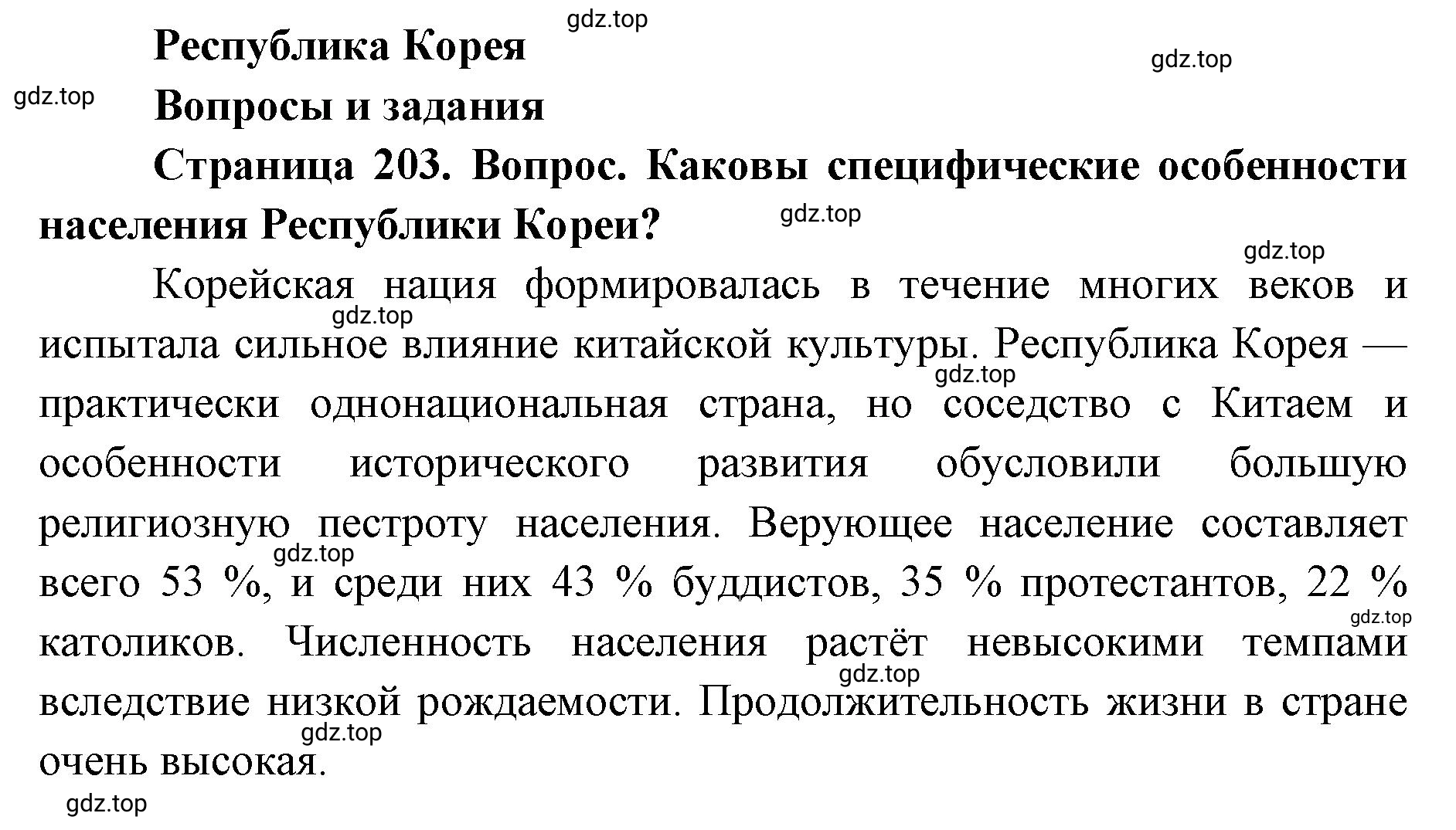 Решение номер 1 (страница 203) гдз по географии 7 класс Кузнецов, Савельева, учебник