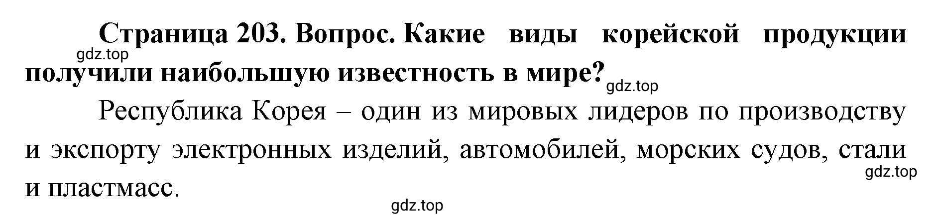 Решение номер 2 (страница 203) гдз по географии 7 класс Кузнецов, Савельева, учебник