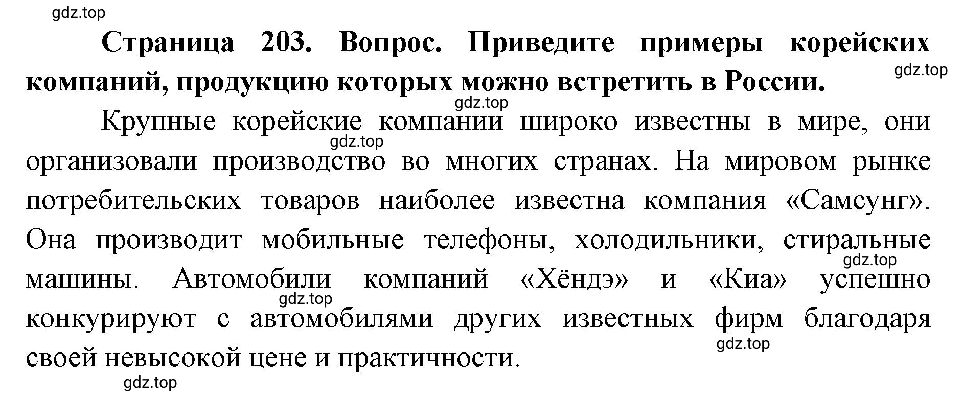 Решение номер 3 (страница 203) гдз по географии 7 класс Кузнецов, Савельева, учебник