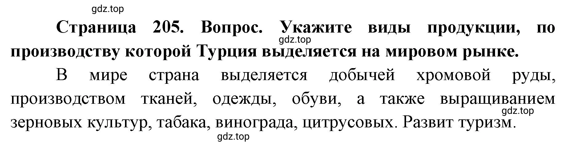 Решение номер 4 (страница 205) гдз по географии 7 класс Кузнецов, Савельева, учебник