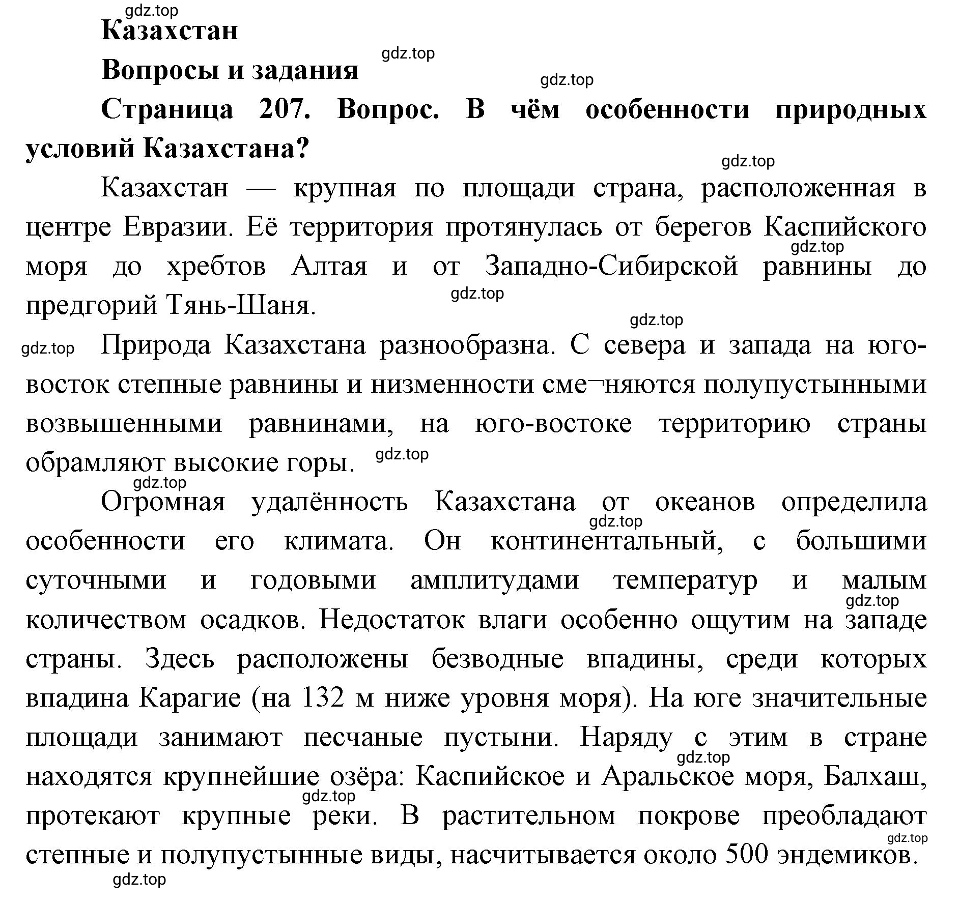 Решение номер 1 (страница 207) гдз по географии 7 класс Кузнецов, Савельева, учебник