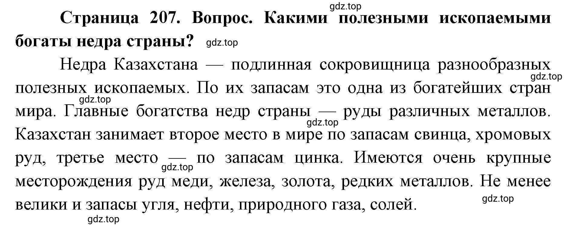 Решение номер 2 (страница 207) гдз по географии 7 класс Кузнецов, Савельева, учебник