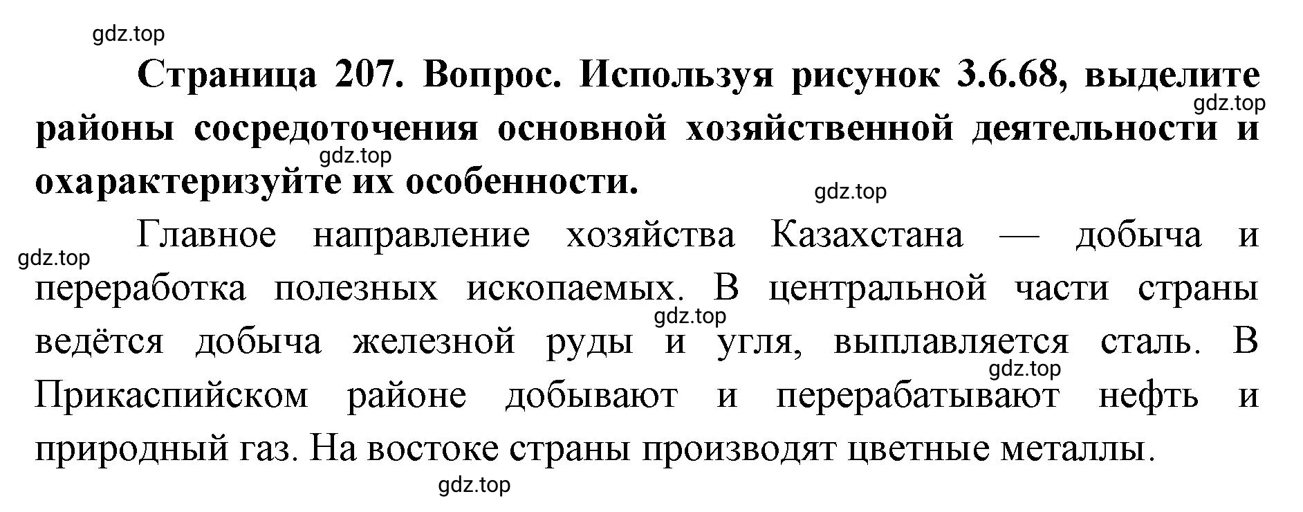 Решение номер 5 (страница 207) гдз по географии 7 класс Кузнецов, Савельева, учебник