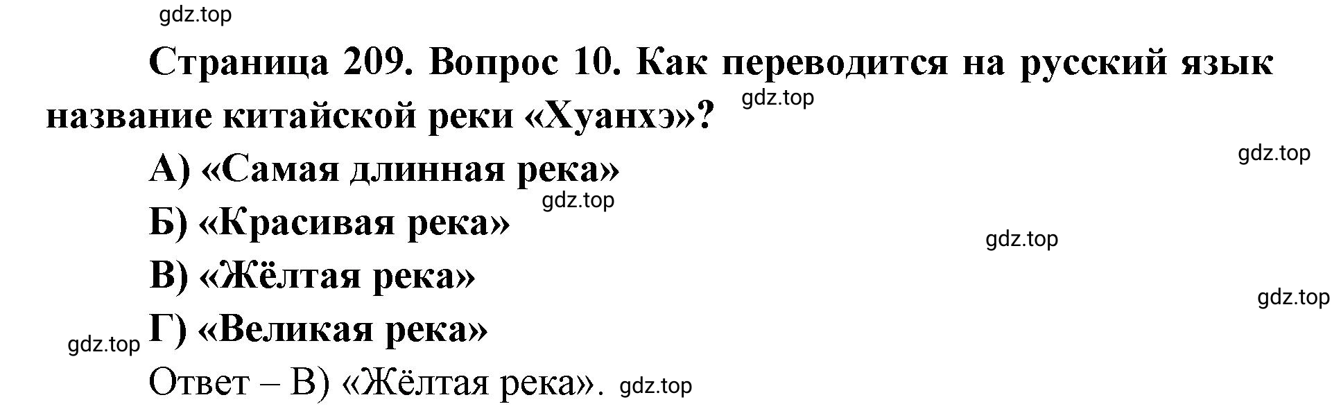 Решение номер 10 (страница 209) гдз по географии 7 класс Кузнецов, Савельева, учебник