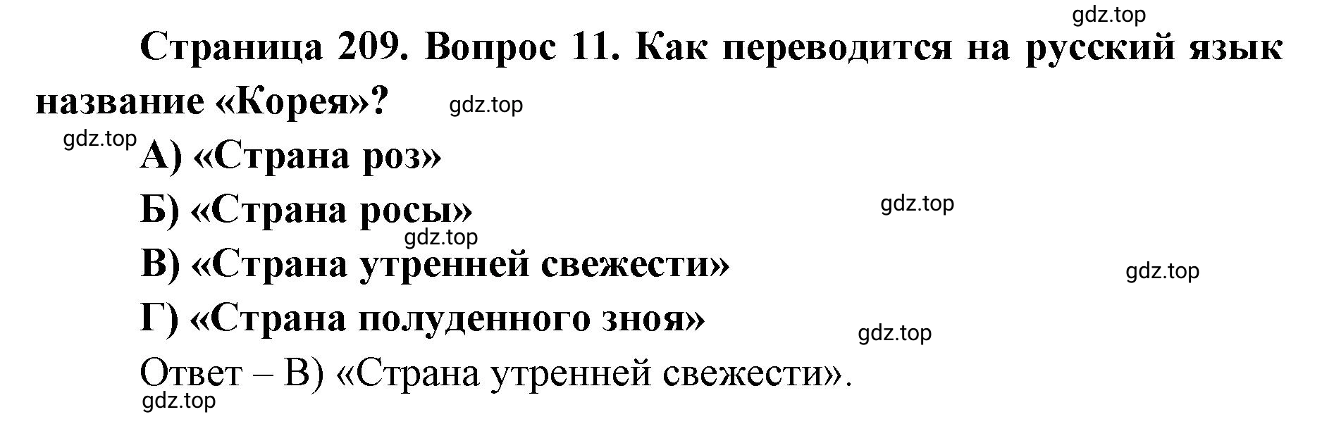 Решение номер 11 (страница 209) гдз по географии 7 класс Кузнецов, Савельева, учебник