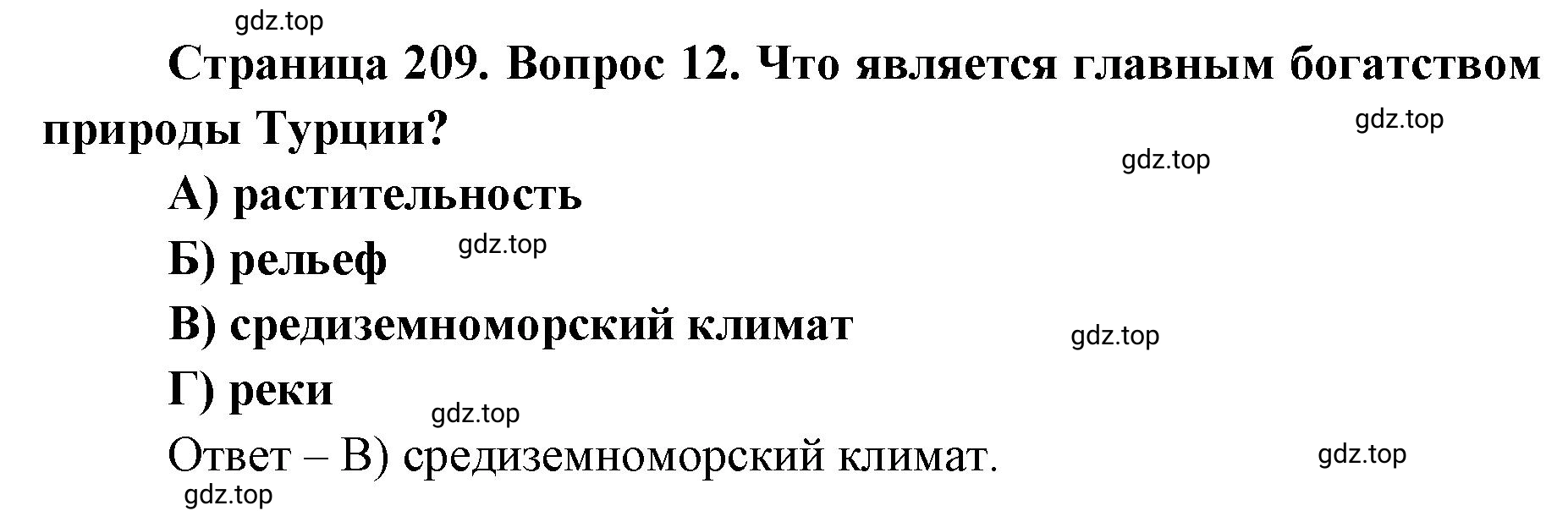 Решение номер 12 (страница 209) гдз по географии 7 класс Кузнецов, Савельева, учебник