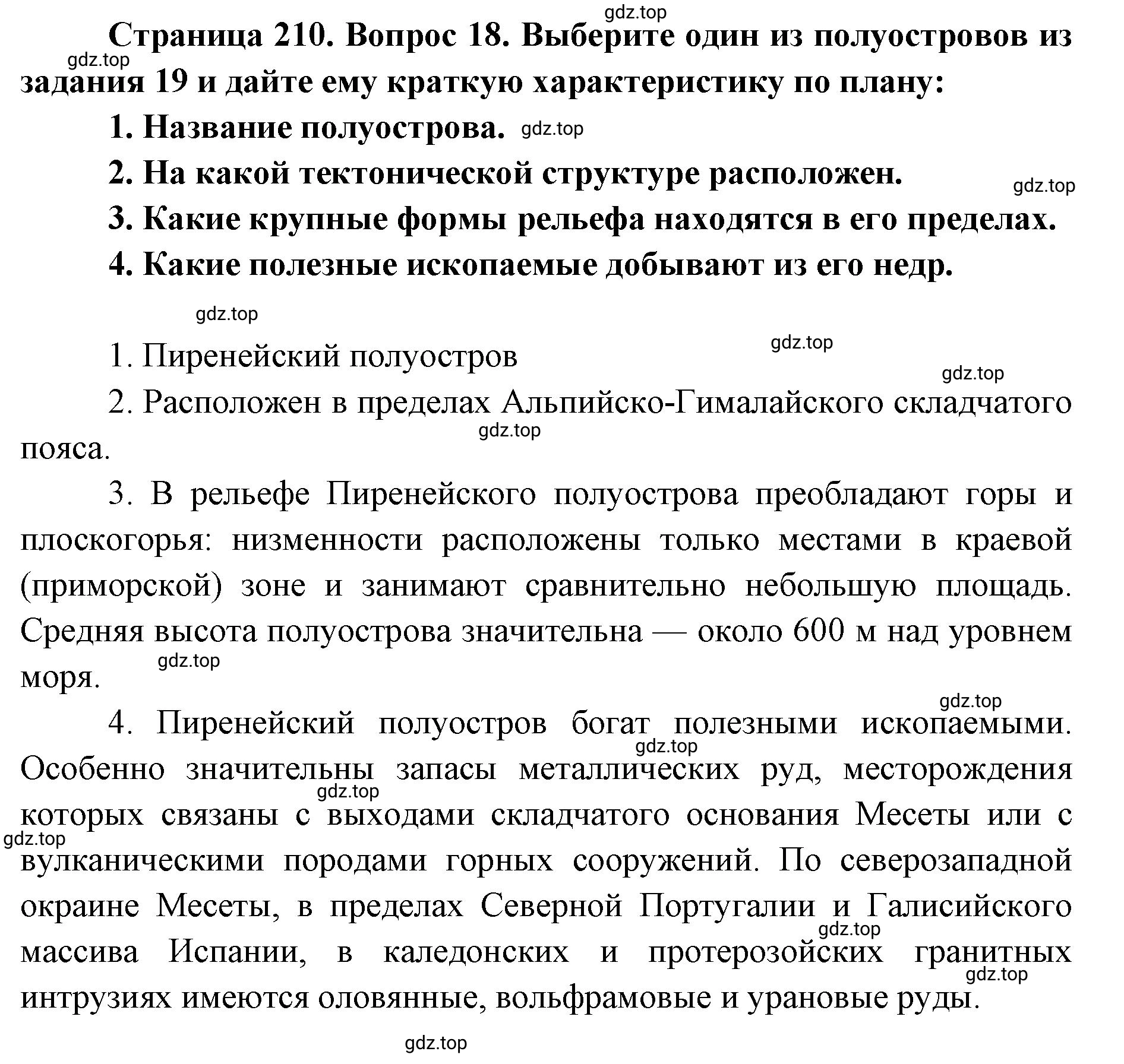 Решение номер 18 (страница 210) гдз по географии 7 класс Кузнецов, Савельева, учебник