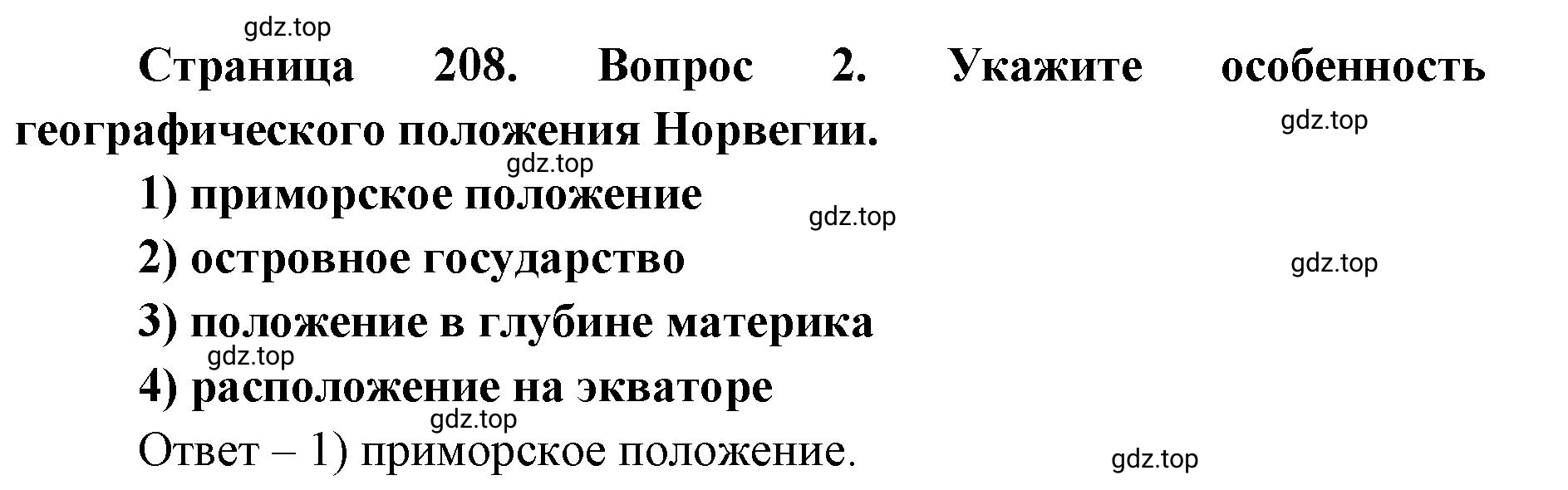 Решение номер 2 (страница 208) гдз по географии 7 класс Кузнецов, Савельева, учебник