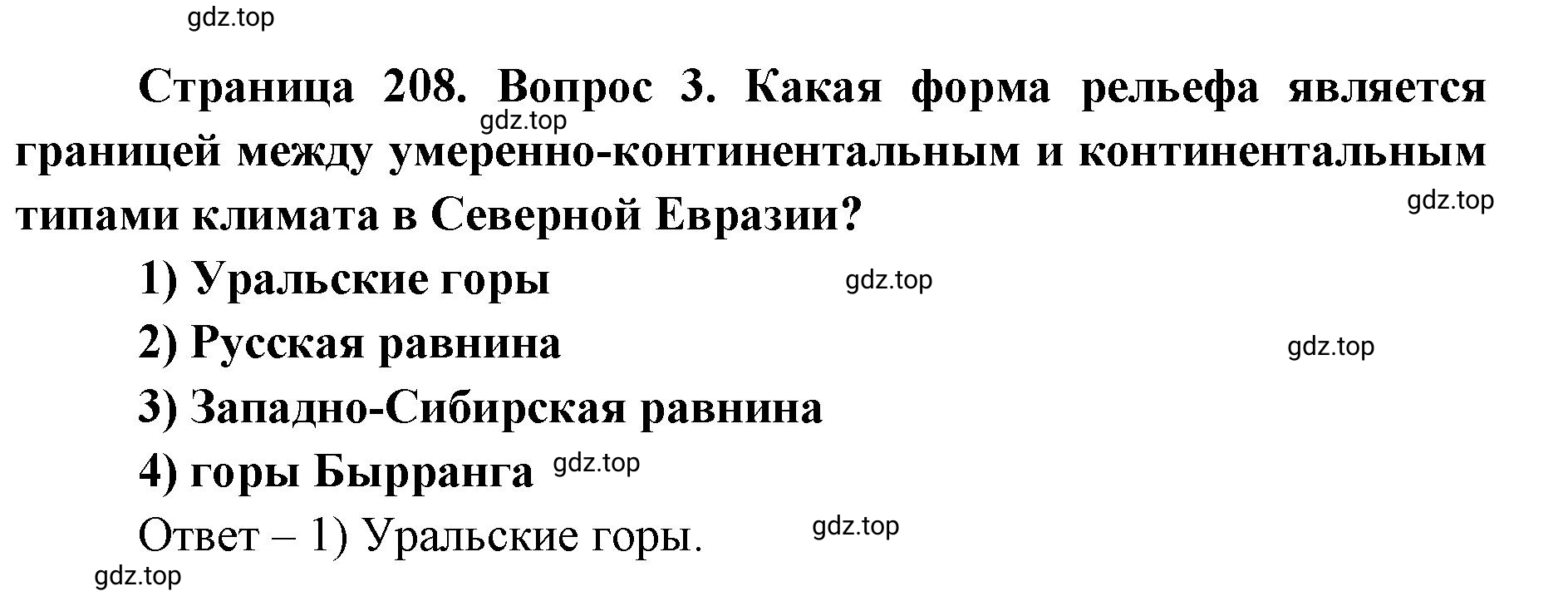 Решение номер 3 (страница 208) гдз по географии 7 класс Кузнецов, Савельева, учебник