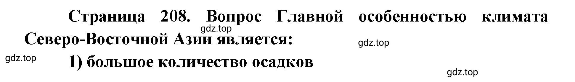 Решение номер 5 (страница 208) гдз по географии 7 класс Кузнецов, Савельева, учебник