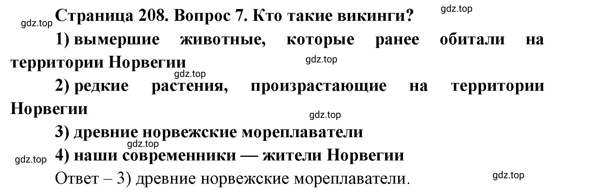 Решение номер 7 (страница 208) гдз по географии 7 класс Кузнецов, Савельева, учебник