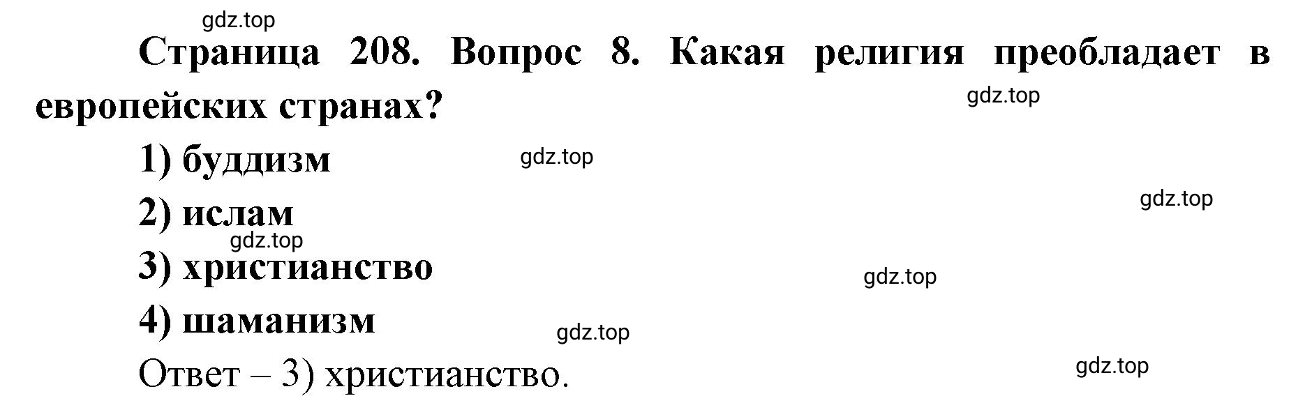 Решение номер 8 (страница 208) гдз по географии 7 класс Кузнецов, Савельева, учебник