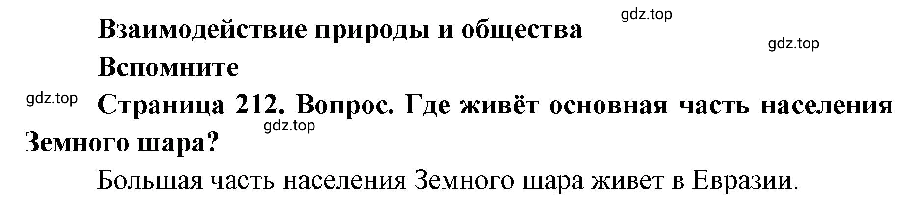 Решение номер 1 (страница 212) гдз по географии 7 класс Кузнецов, Савельева, учебник