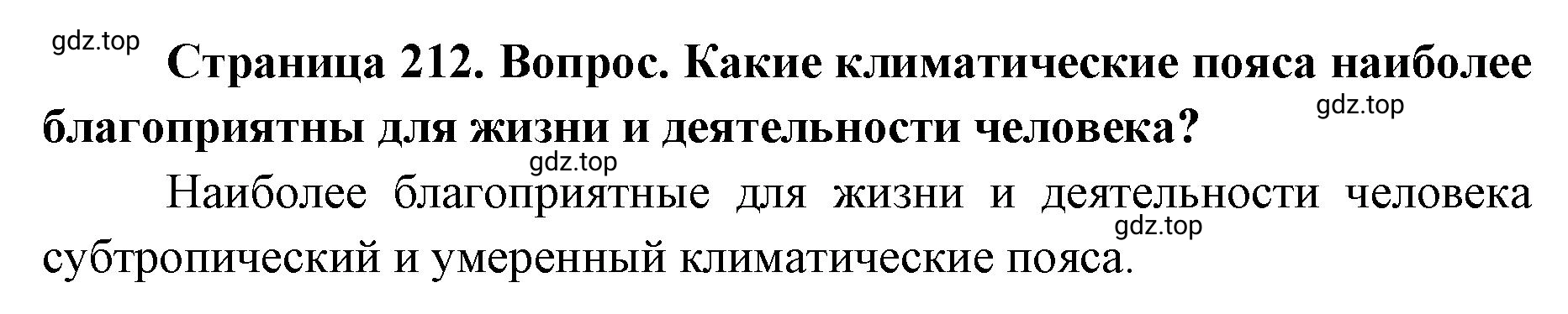 Решение номер 2 (страница 212) гдз по географии 7 класс Кузнецов, Савельева, учебник