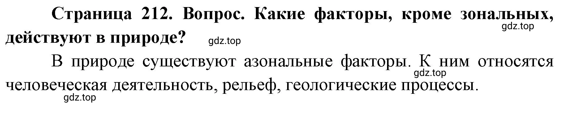 Решение номер 3 (страница 212) гдз по географии 7 класс Кузнецов, Савельева, учебник