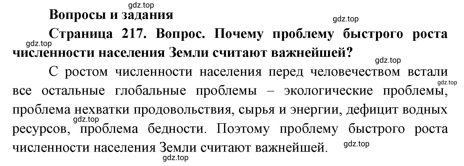 Решение номер 1 (страница 217) гдз по географии 7 класс Кузнецов, Савельева, учебник