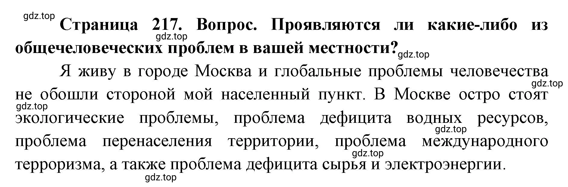 Решение номер 2 (страница 217) гдз по географии 7 класс Кузнецов, Савельева, учебник