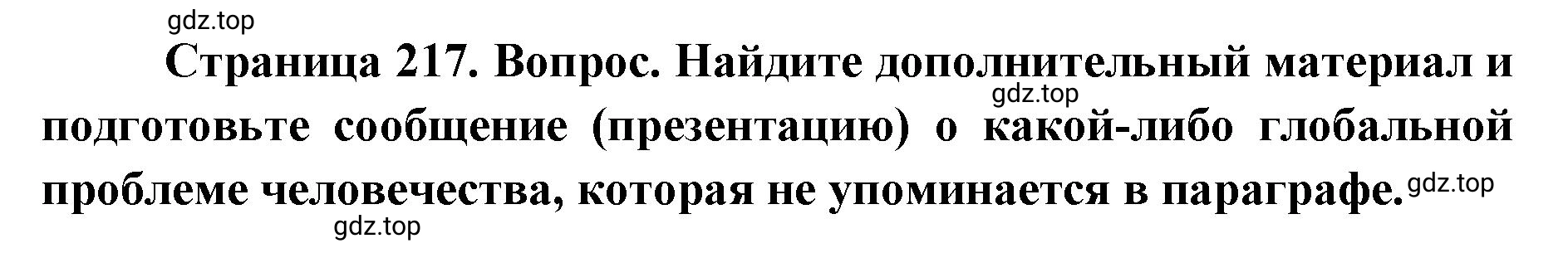 Решение номер 3 (страница 217) гдз по географии 7 класс Кузнецов, Савельева, учебник