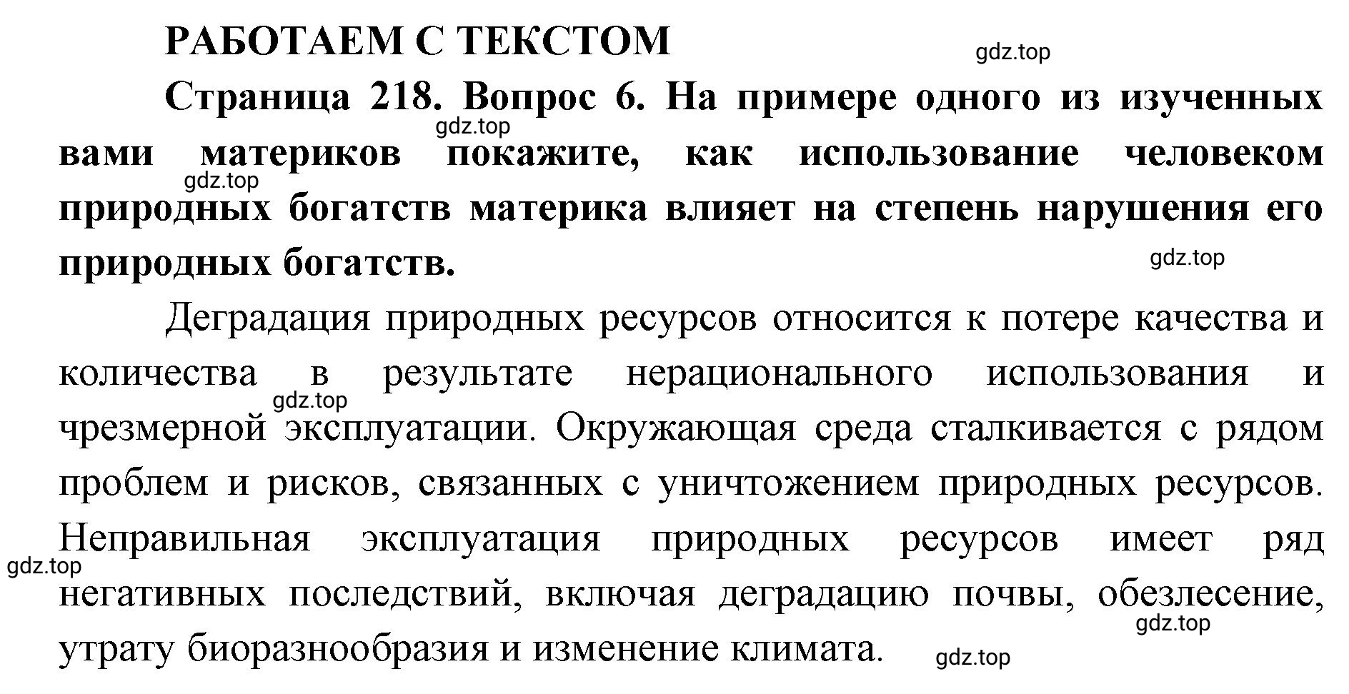 Решение номер 6 (страница 218) гдз по географии 7 класс Кузнецов, Савельева, учебник