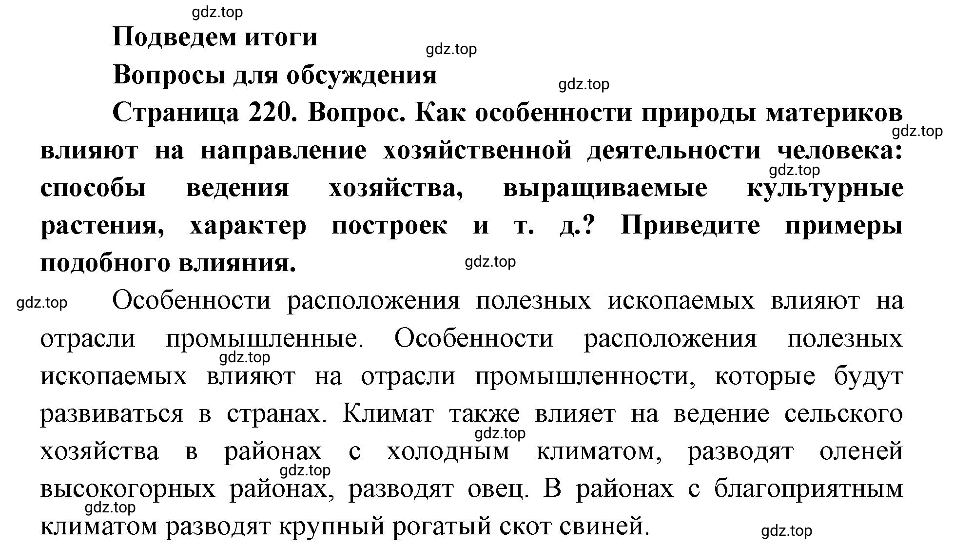 Решение номер 1 (страница 220) гдз по географии 7 класс Кузнецов, Савельева, учебник