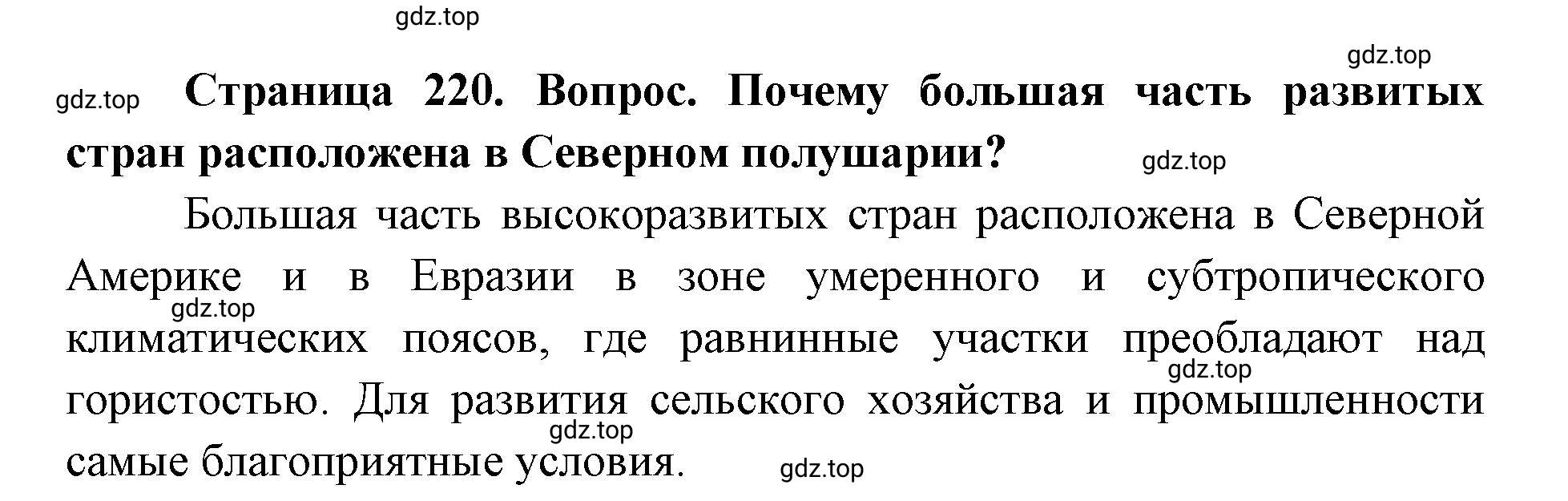 Решение номер 2 (страница 220) гдз по географии 7 класс Кузнецов, Савельева, учебник